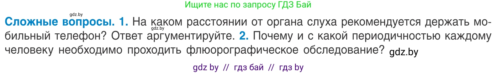Биология, 10 класс Учебник, авторы: Маглыш Сабина Степановна, Кравченко Вячеслав Анатольевич, Довгун Татьяна Яновна, издательство Народная асвета, Минск, 2020, зелёного цвета, страница 96, Условие