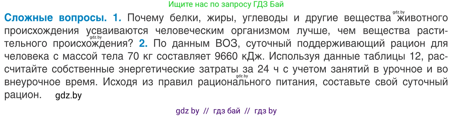 Биология, 10 класс Учебник, авторы: Маглыш Сабина Степановна, Кравченко Вячеслав Анатольевич, Довгун Татьяна Яновна, издательство Народная асвета, Минск, 2020, зелёного цвета, страница 103, Условие