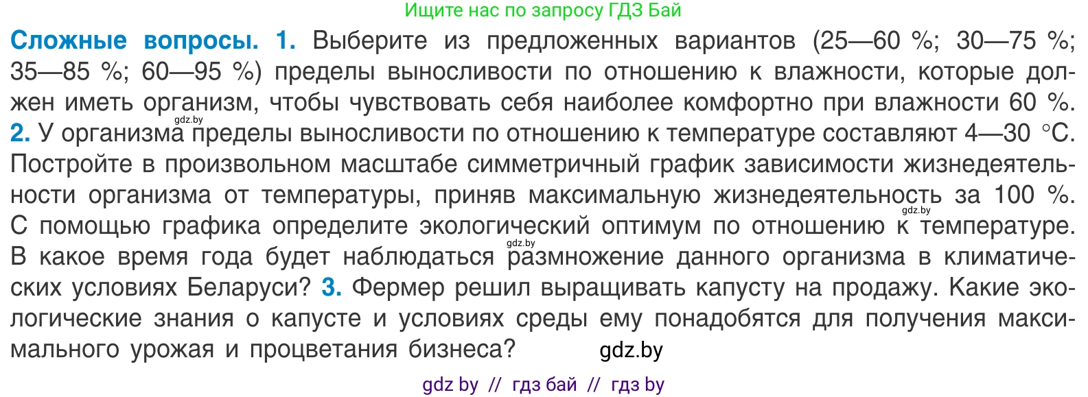 Биология, 10 класс Учебник, авторы: Маглыш Сабина Степановна, Кравченко Вячеслав Анатольевич, Довгун Татьяна Яновна, издательство Народная асвета, Минск, 2020, зелёного цвета, страница 19, Условие