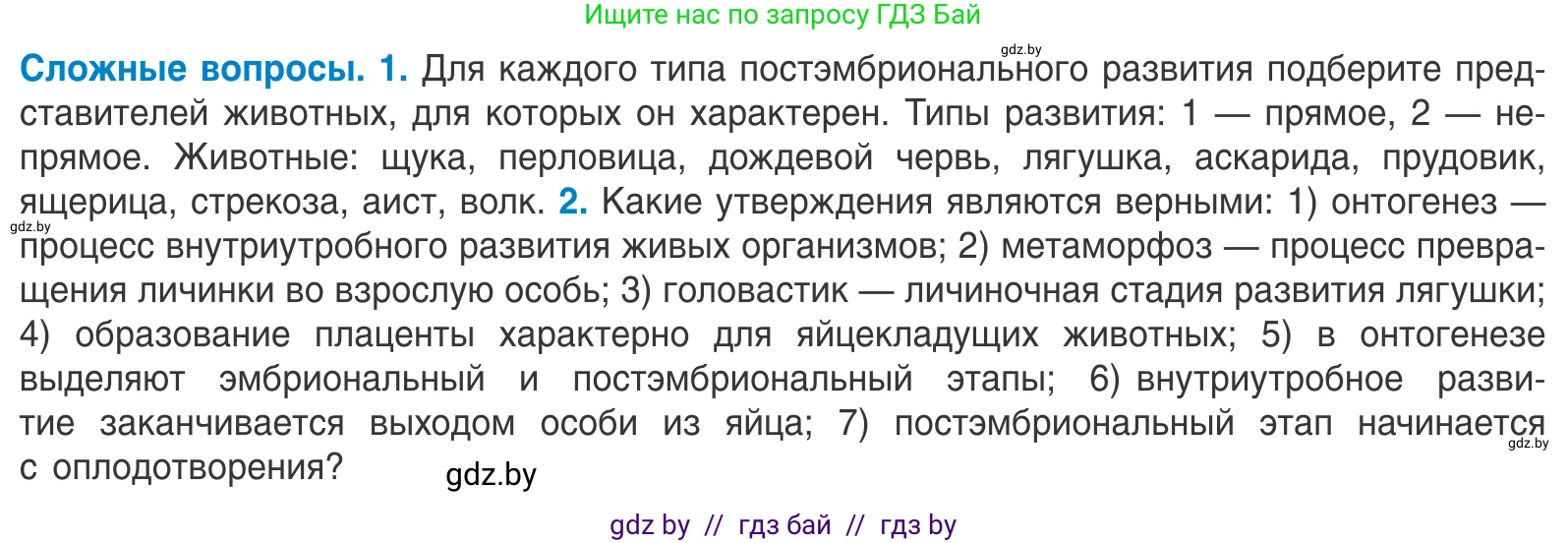 Биология, 10 класс Учебник, авторы: Маглыш Сабина Степановна, Кравченко Вячеслав Анатольевич, Довгун Татьяна Яновна, издательство Народная асвета, Минск, 2020, зелёного цвета, страница 154, Условие
