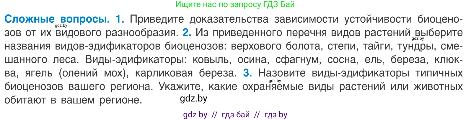 Биология, 10 класс Учебник, авторы: Маглыш Сабина Степановна, Кравченко Вячеслав Анатольевич, Довгун Татьяна Яновна, издательство Народная асвета, Минск, 2020, зелёного цвета, страница 194, Условие