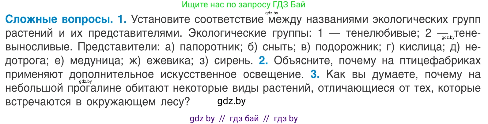 Биология, 10 класс Учебник, авторы: Маглыш Сабина Степановна, Кравченко Вячеслав Анатольевич, Довгун Татьяна Яновна, издательство Народная асвета, Минск, 2020, зелёного цвета, страница 26, Условие