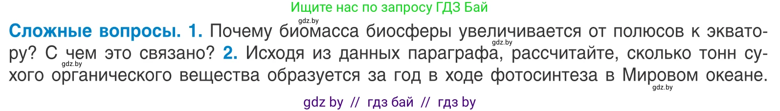 Биология, 10 класс Учебник, авторы: Маглыш Сабина Степановна, Кравченко Вячеслав Анатольевич, Довгун Татьяна Яновна, издательство Народная асвета, Минск, 2020, зелёного цвета, страница 234, Условие