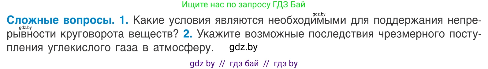 Биология, 10 класс Учебник, авторы: Маглыш Сабина Степановна, Кравченко Вячеслав Анатольевич, Довгун Татьяна Яновна, издательство Народная асвета, Минск, 2020, зелёного цвета, страница 243, Условие