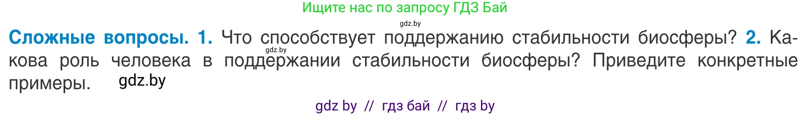 Биология, 10 класс Учебник, авторы: Маглыш Сабина Степановна, Кравченко Вячеслав Анатольевич, Довгун Татьяна Яновна, издательство Народная асвета, Минск, 2020, зелёного цвета, страница 248, Условие