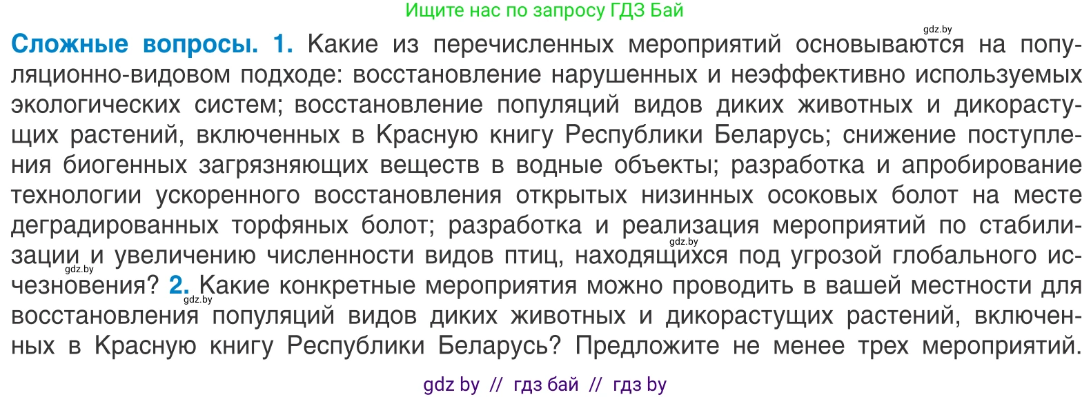 Биология, 10 класс Учебник, авторы: Маглыш Сабина Степановна, Кравченко Вячеслав Анатольевич, Довгун Татьяна Яновна, издательство Народная асвета, Минск, 2020, зелёного цвета, страница 264, Условие