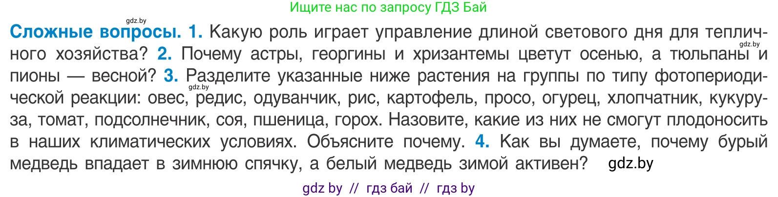 Биология, 10 класс Учебник, авторы: Маглыш Сабина Степановна, Кравченко Вячеслав Анатольевич, Довгун Татьяна Яновна, издательство Народная асвета, Минск, 2020, зелёного цвета, страница 42, Условие