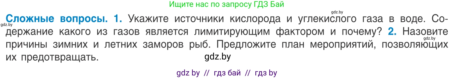 Биология, 10 класс Учебник, авторы: Маглыш Сабина Степановна, Кравченко Вячеслав Анатольевич, Довгун Татьяна Яновна, издательство Народная асвета, Минск, 2020, зелёного цвета, страница 46, Условие