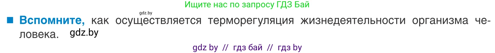 Биология, 10 класс Учебник, авторы: Маглыш Сабина Степановна, Кравченко Вячеслав Анатольевич, Довгун Татьяна Яновна, издательство Народная асвета, Минск, 2020, зелёного цвета, страница 66, Условие