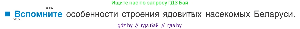 Биология, 10 класс Учебник, авторы: Маглыш Сабина Степановна, Кравченко Вячеслав Анатольевич, Довгун Татьяна Яновна, издательство Народная асвета, Минск, 2020, зелёного цвета, страница 80, Условие