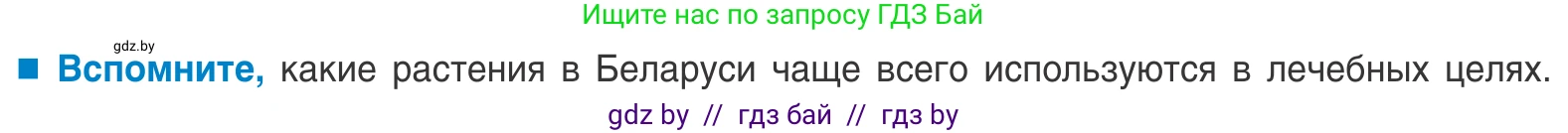 Биология, 10 класс Учебник, авторы: Маглыш Сабина Степановна, Кравченко Вячеслав Анатольевич, Довгун Татьяна Яновна, издательство Народная асвета, Минск, 2020, зелёного цвета, страница 84, Условие