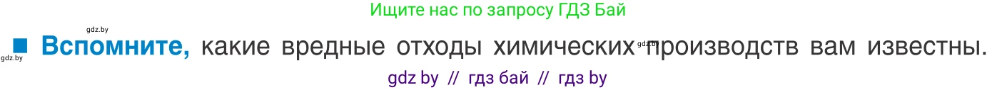 Биология, 10 класс Учебник, авторы: Маглыш Сабина Степановна, Кравченко Вячеслав Анатольевич, Довгун Татьяна Яновна, издательство Народная асвета, Минск, 2020, зелёного цвета, страница 89, Условие