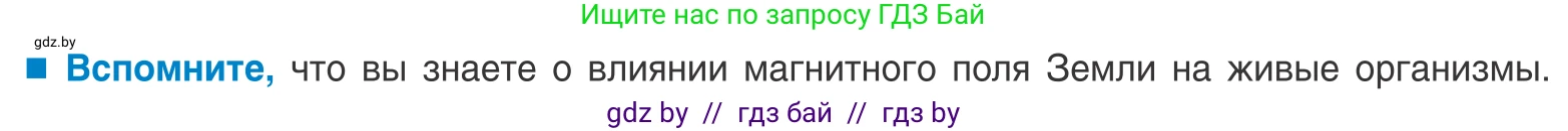 Биология, 10 класс Учебник, авторы: Маглыш Сабина Степановна, Кравченко Вячеслав Анатольевич, Довгун Татьяна Яновна, издательство Народная асвета, Минск, 2020, зелёного цвета, страница 94, Условие