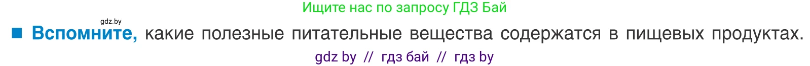 Биология, 10 класс Учебник, авторы: Маглыш Сабина Степановна, Кравченко Вячеслав Анатольевич, Довгун Татьяна Яновна, издательство Народная асвета, Минск, 2020, зелёного цвета, страница 99, Условие