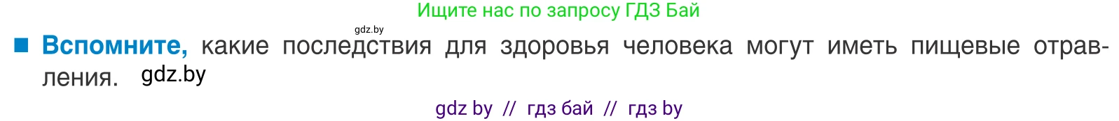 Биология, 10 класс Учебник, авторы: Маглыш Сабина Степановна, Кравченко Вячеслав Анатольевич, Довгун Татьяна Яновна, издательство Народная асвета, Минск, 2020, зелёного цвета, страница 107, Условие