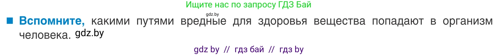 Биология, 10 класс Учебник, авторы: Маглыш Сабина Степановна, Кравченко Вячеслав Анатольевич, Довгун Татьяна Яновна, издательство Народная асвета, Минск, 2020, зелёного цвета, страница 110, Условие