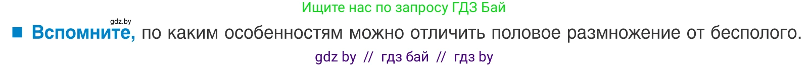 Биология, 10 класс Учебник, авторы: Маглыш Сабина Степановна, Кравченко Вячеслав Анатольевич, Довгун Татьяна Яновна, издательство Народная асвета, Минск, 2020, зелёного цвета, страница 131, Условие