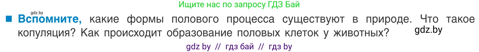 Биология, 10 класс Учебник, авторы: Маглыш Сабина Степановна, Кравченко Вячеслав Анатольевич, Довгун Татьяна Яновна, издательство Народная асвета, Минск, 2020, зелёного цвета, страница 135, Условие