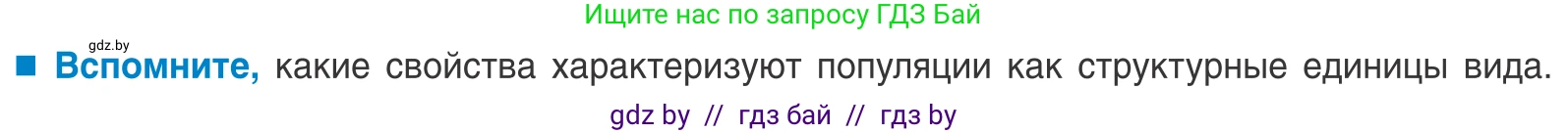 Биология, 10 класс Учебник, авторы: Маглыш Сабина Степановна, Кравченко Вячеслав Анатольевич, Довгун Татьяна Яновна, издательство Народная асвета, Минск, 2020, зелёного цвета, страница 171, Условие