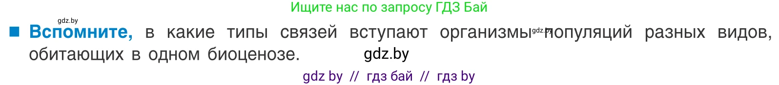 Биология, 10 класс Учебник, авторы: Маглыш Сабина Степановна, Кравченко Вячеслав Анатольевич, Довгун Татьяна Яновна, издательство Народная асвета, Минск, 2020, зелёного цвета, страница 187, Условие