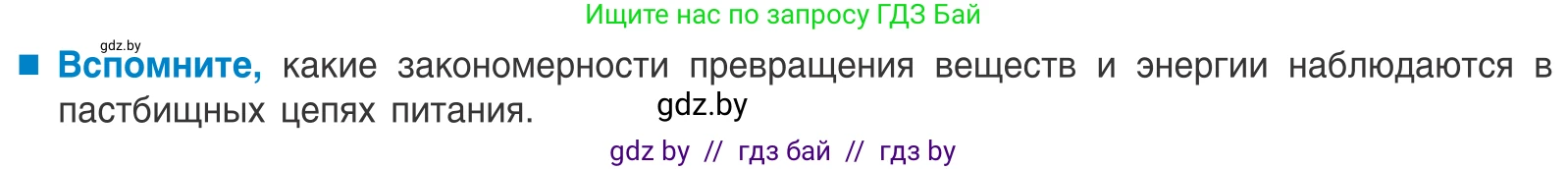 Биология, 10 класс Учебник, авторы: Маглыш Сабина Степановна, Кравченко Вячеслав Анатольевич, Довгун Татьяна Яновна, издательство Народная асвета, Минск, 2020, зелёного цвета, страница 211, Условие