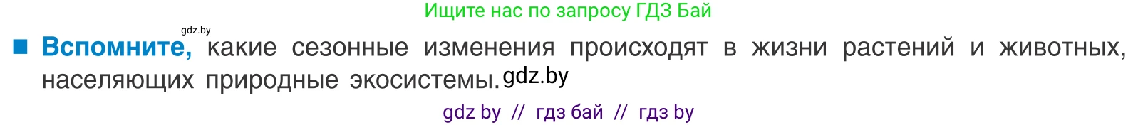 Биология, 10 класс Учебник, авторы: Маглыш Сабина Степановна, Кравченко Вячеслав Анатольевич, Довгун Татьяна Яновна, издательство Народная асвета, Минск, 2020, зелёного цвета, страница 214, Условие