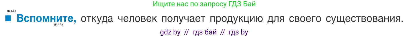 Биология, 10 класс Учебник, авторы: Маглыш Сабина Степановна, Кравченко Вячеслав Анатольевич, Довгун Татьяна Яновна, издательство Народная асвета, Минск, 2020, зелёного цвета, страница 219, Условие