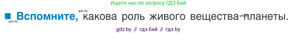 Биология, 10 класс Учебник, авторы: Маглыш Сабина Степановна, Кравченко Вячеслав Анатольевич, Довгун Татьяна Яновна, издательство Народная асвета, Минск, 2020, зелёного цвета, страница 244, Условие