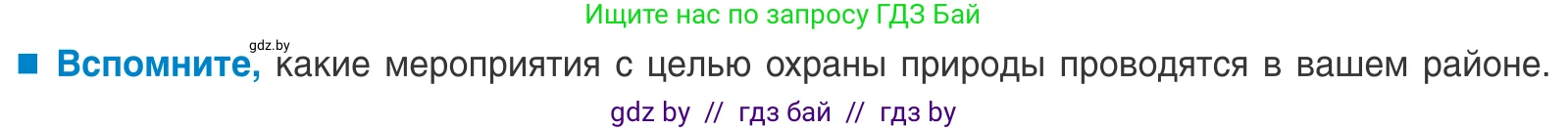 Биология, 10 класс Учебник, авторы: Маглыш Сабина Степановна, Кравченко Вячеслав Анатольевич, Довгун Татьяна Яновна, издательство Народная асвета, Минск, 2020, зелёного цвета, страница 260, Условие