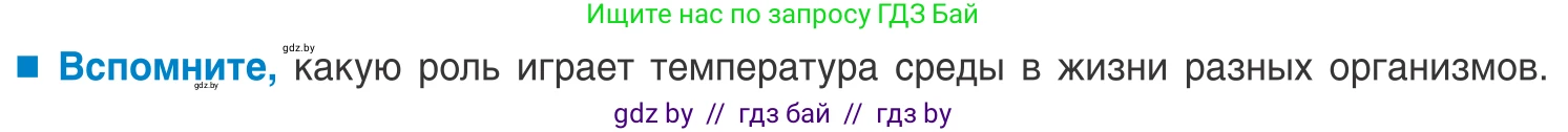 Биология, 10 класс Учебник, авторы: Маглыш Сабина Степановна, Кравченко Вячеслав Анатольевич, Довгун Татьяна Яновна, издательство Народная асвета, Минск, 2020, зелёного цвета, страница 27, Условие