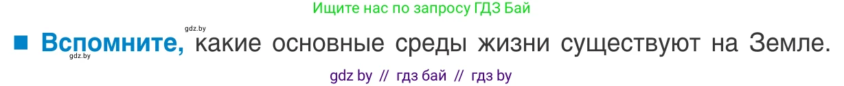 Биология, 10 класс Учебник, авторы: Маглыш Сабина Степановна, Кравченко Вячеслав Анатольевич, Довгун Татьяна Яновна, издательство Народная асвета, Минск, 2020, зелёного цвета, страница 42, Условие