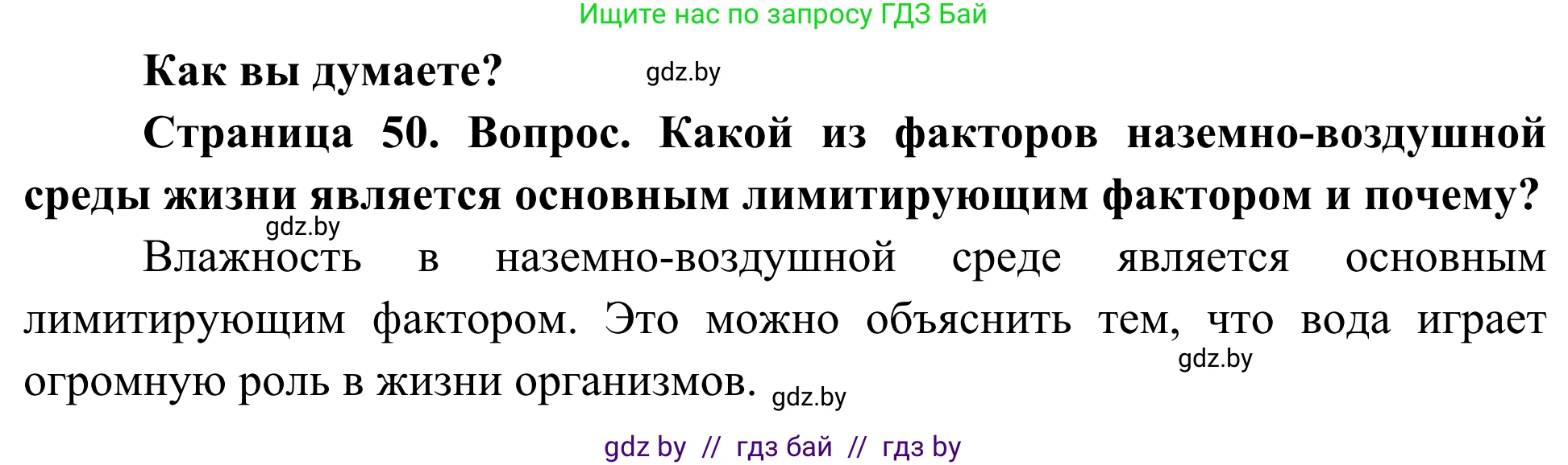 Биология, 10 класс Учебник, авторы: Маглыш Сабина Степановна, Кравченко Вячеслав Анатольевич, Довгун Татьяна Яновна, издательство Народная асвета, Минск, 2020, зелёного цвета, страница 50, Решение