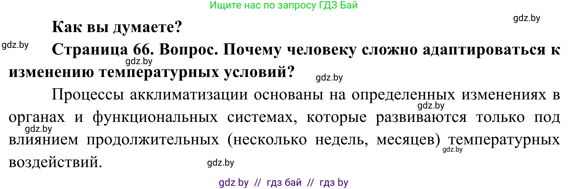 Биология, 10 класс Учебник, авторы: Маглыш Сабина Степановна, Кравченко Вячеслав Анатольевич, Довгун Татьяна Яновна, издательство Народная асвета, Минск, 2020, зелёного цвета, страница 66, Решение
