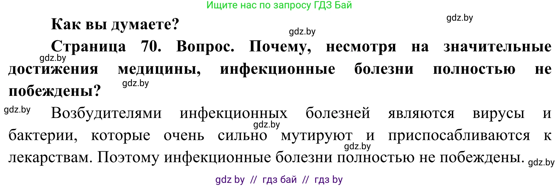Биология, 10 класс Учебник, авторы: Маглыш Сабина Степановна, Кравченко Вячеслав Анатольевич, Довгун Татьяна Яновна, издательство Народная асвета, Минск, 2020, зелёного цвета, страница 70, Решение