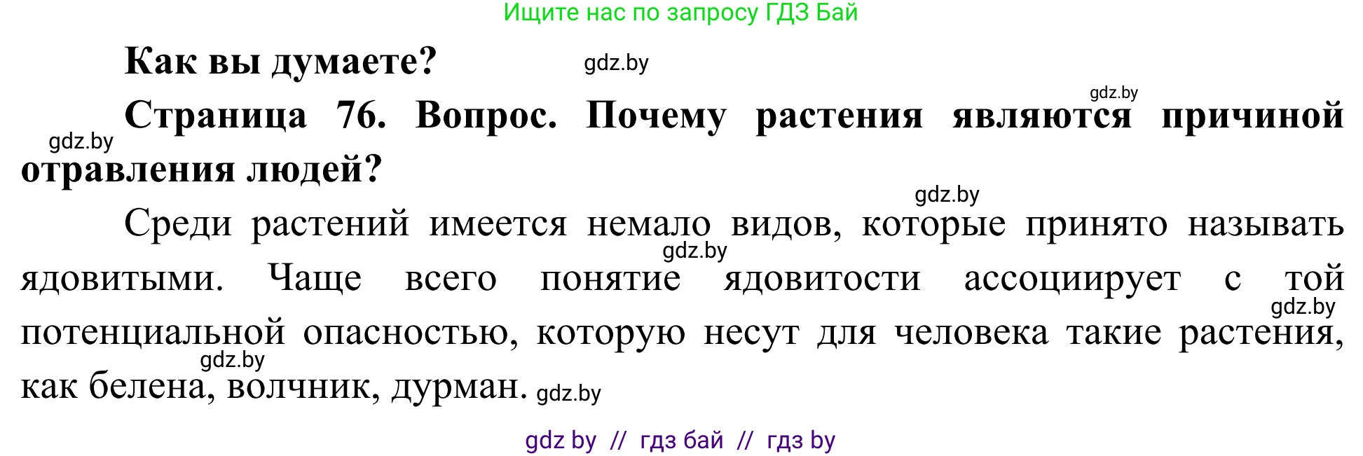 Биология, 10 класс Учебник, авторы: Маглыш Сабина Степановна, Кравченко Вячеслав Анатольевич, Довгун Татьяна Яновна, издательство Народная асвета, Минск, 2020, зелёного цвета, страница 76, Решение