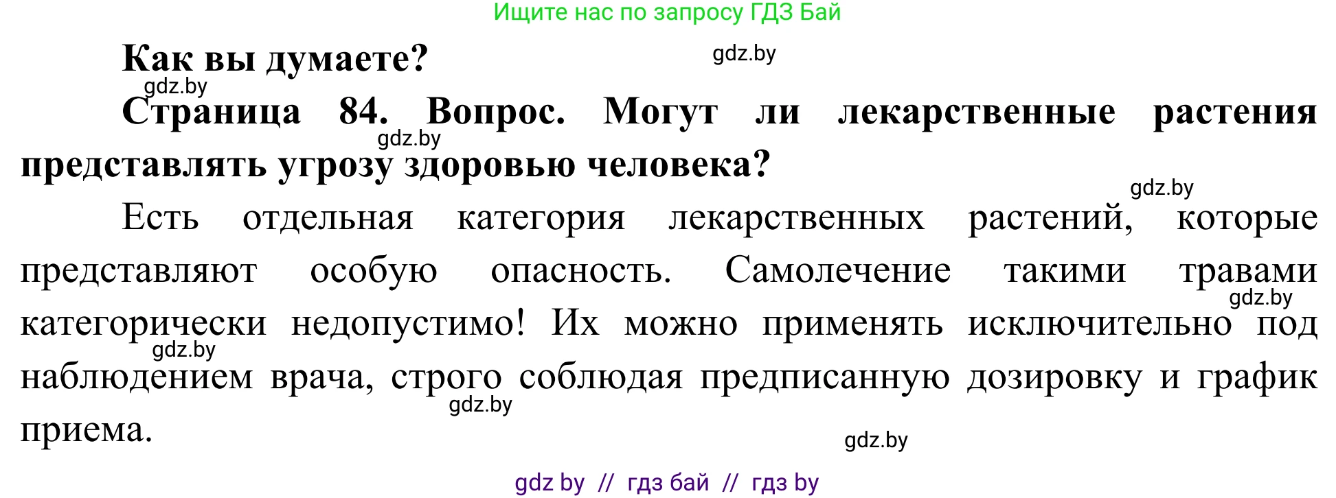 Биология, 10 класс Учебник, авторы: Маглыш Сабина Степановна, Кравченко Вячеслав Анатольевич, Довгун Татьяна Яновна, издательство Народная асвета, Минск, 2020, зелёного цвета, страница 84, Решение