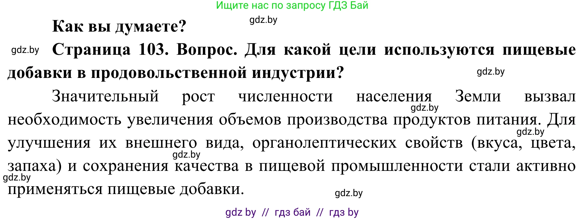 Биология, 10 класс Учебник, авторы: Маглыш Сабина Степановна, Кравченко Вячеслав Анатольевич, Довгун Татьяна Яновна, издательство Народная асвета, Минск, 2020, зелёного цвета, страница 103, Решение