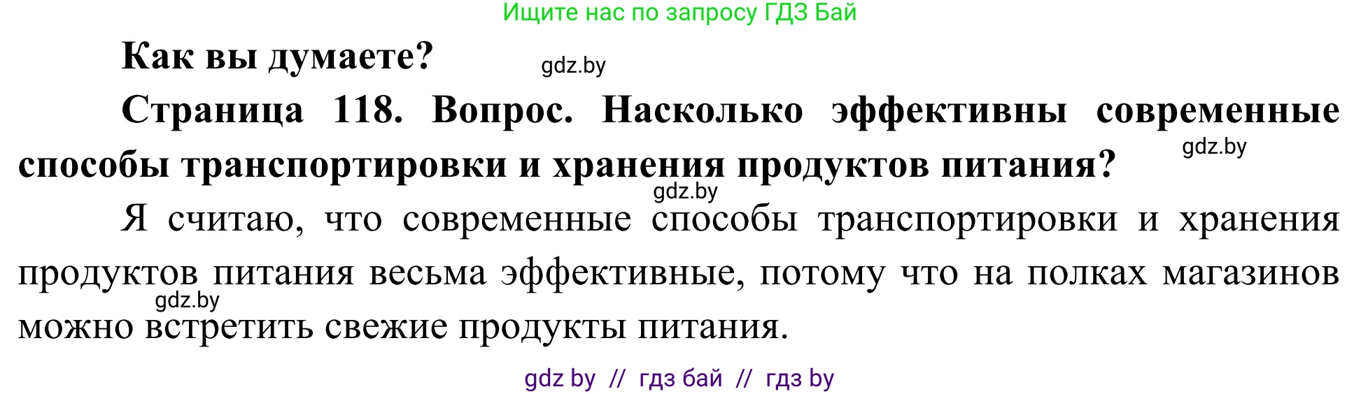 Биология, 10 класс Учебник, авторы: Маглыш Сабина Степановна, Кравченко Вячеслав Анатольевич, Довгун Татьяна Яновна, издательство Народная асвета, Минск, 2020, зелёного цвета, страница 118, Решение