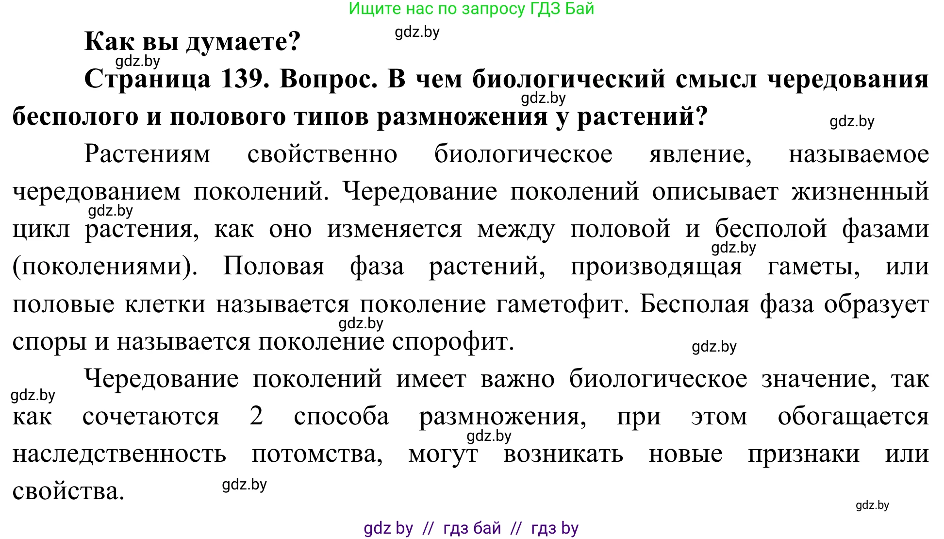 Биология, 10 класс Учебник, авторы: Маглыш Сабина Степановна, Кравченко Вячеслав Анатольевич, Довгун Татьяна Яновна, издательство Народная асвета, Минск, 2020, зелёного цвета, страница 139, Решение