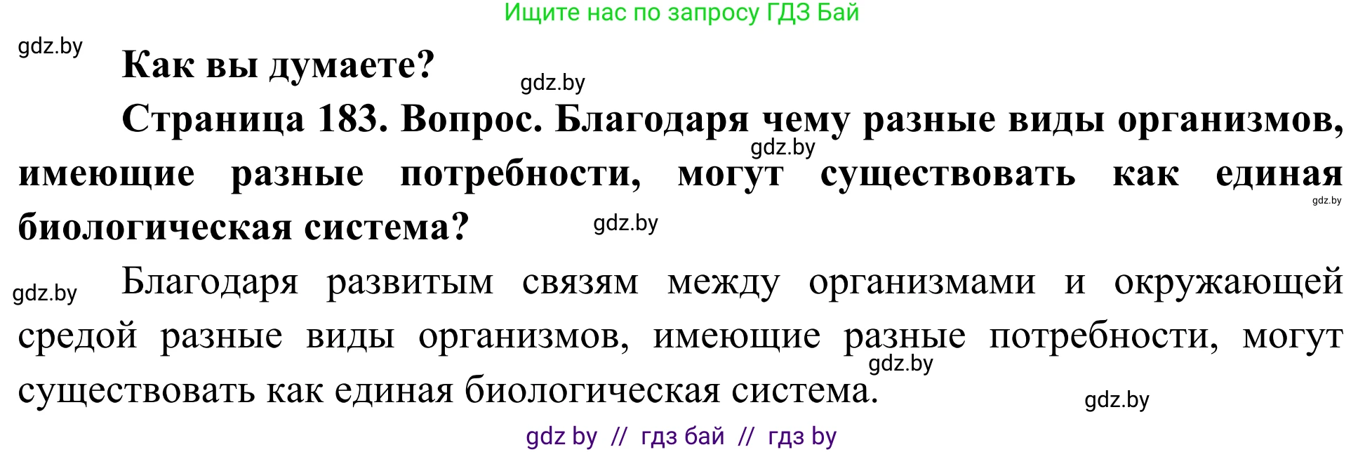 Биология, 10 класс Учебник, авторы: Маглыш Сабина Степановна, Кравченко Вячеслав Анатольевич, Довгун Татьяна Яновна, издательство Народная асвета, Минск, 2020, зелёного цвета, страница 183, Решение
