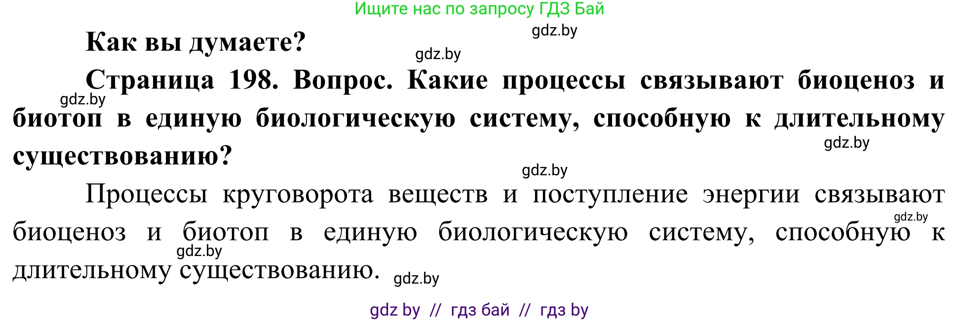Биология, 10 класс Учебник, авторы: Маглыш Сабина Степановна, Кравченко Вячеслав Анатольевич, Довгун Татьяна Яновна, издательство Народная асвета, Минск, 2020, зелёного цвета, страница 198, Решение
