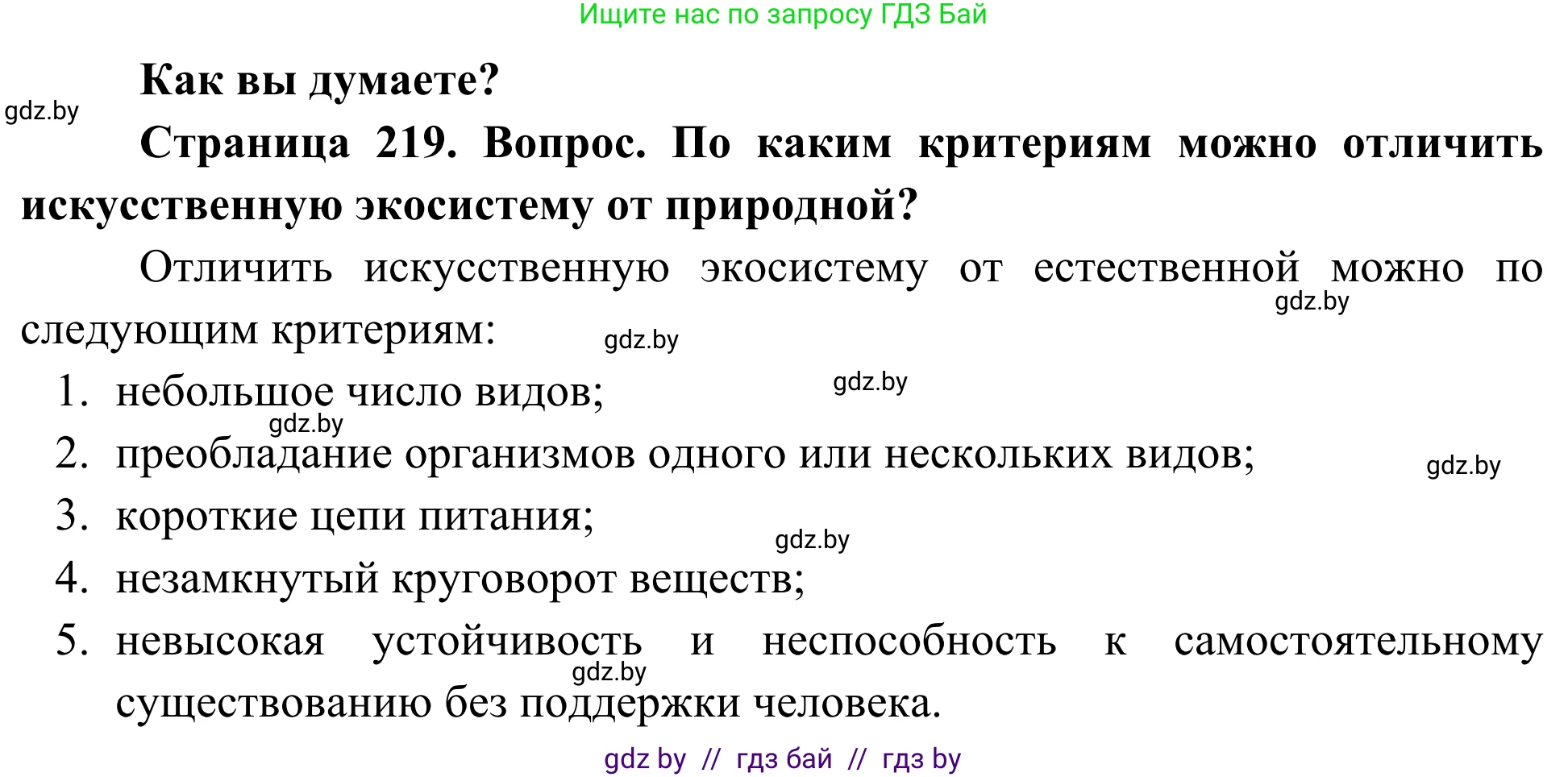 Биология, 10 класс Учебник, авторы: Маглыш Сабина Степановна, Кравченко Вячеслав Анатольевич, Довгун Татьяна Яновна, издательство Народная асвета, Минск, 2020, зелёного цвета, страница 219, Решение