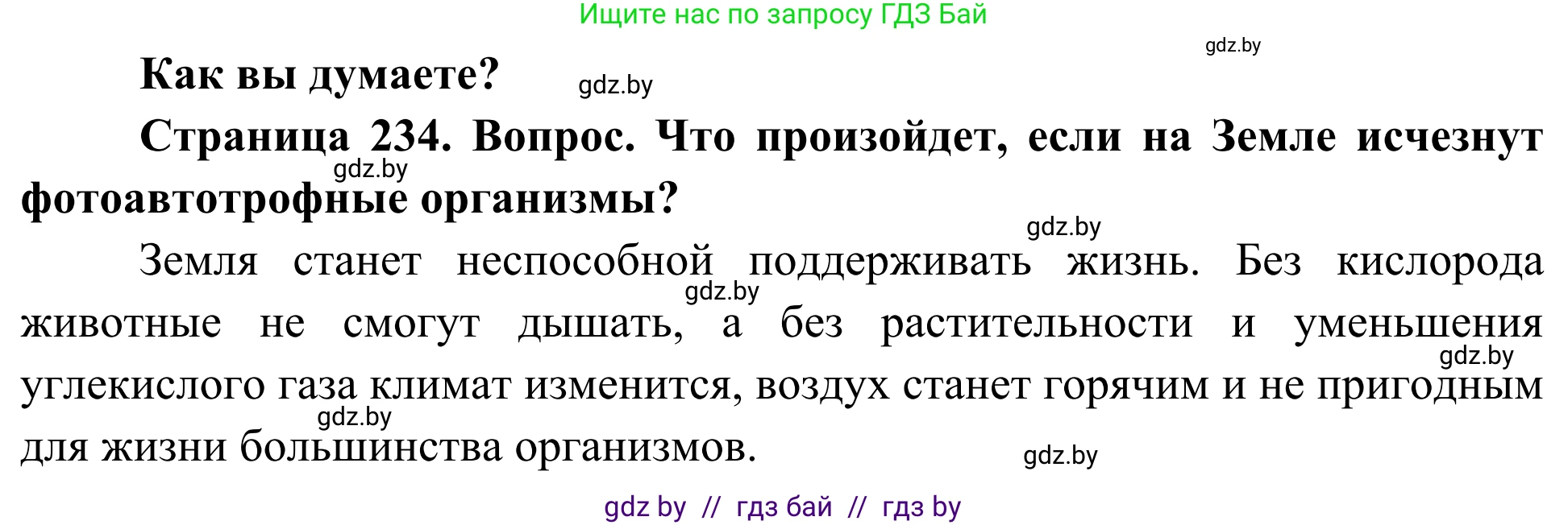 Биология, 10 класс Учебник, авторы: Маглыш Сабина Степановна, Кравченко Вячеслав Анатольевич, Довгун Татьяна Яновна, издательство Народная асвета, Минск, 2020, зелёного цвета, страница 234, Решение