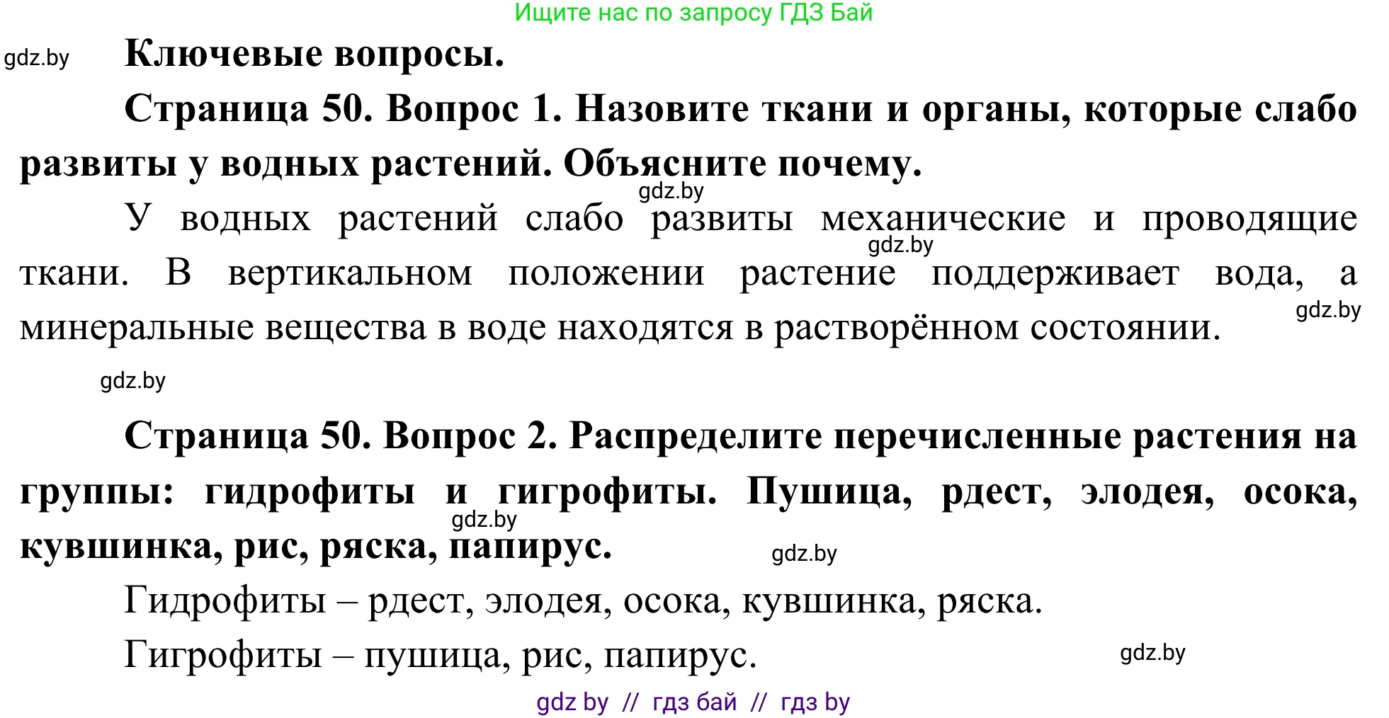 Биология, 10 класс Учебник, авторы: Маглыш Сабина Степановна, Кравченко Вячеслав Анатольевич, Довгун Татьяна Яновна, издательство Народная асвета, Минск, 2020, зелёного цвета, страница 50, Решение