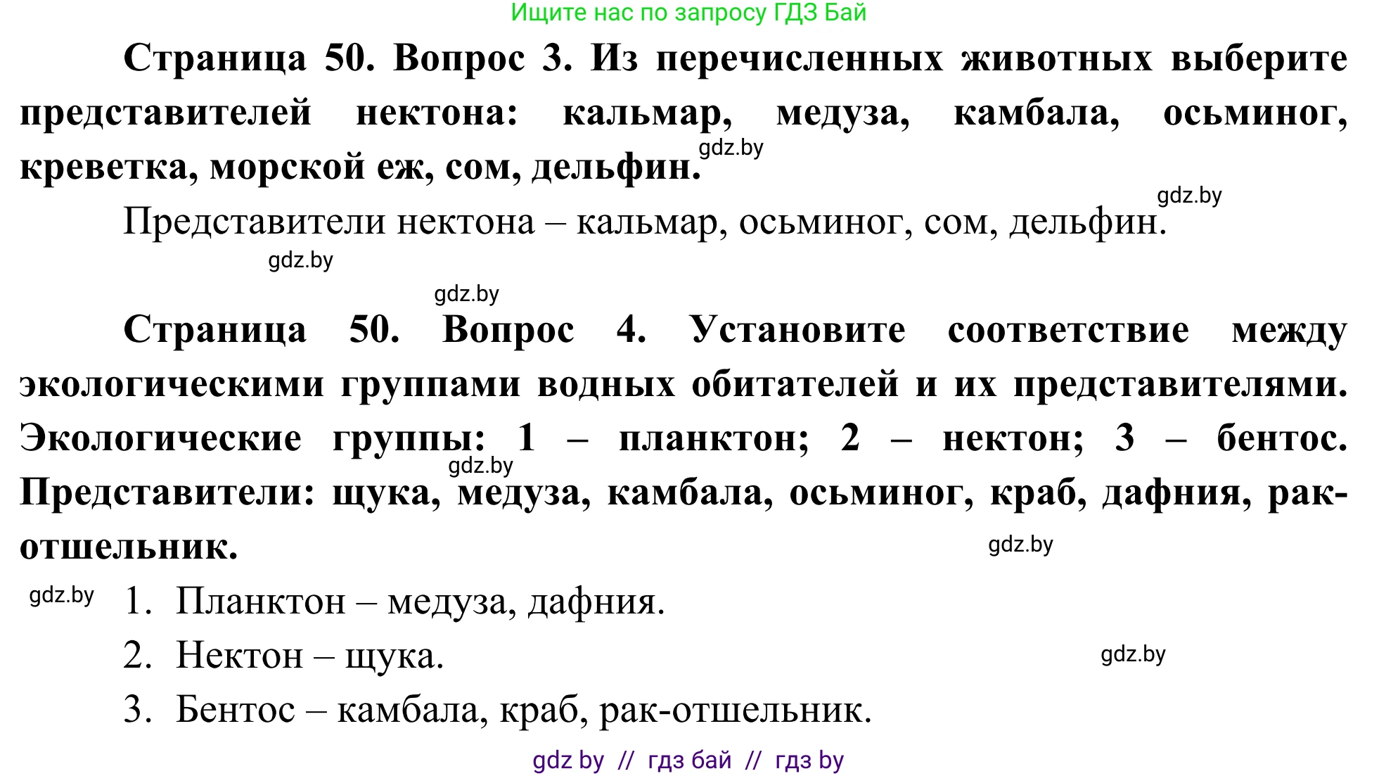 Биология, 10 класс Учебник, авторы: Маглыш Сабина Степановна, Кравченко Вячеслав Анатольевич, Довгун Татьяна Яновна, издательство Народная асвета, Минск, 2020, зелёного цвета, страница 50, Решение (продолжение 2)