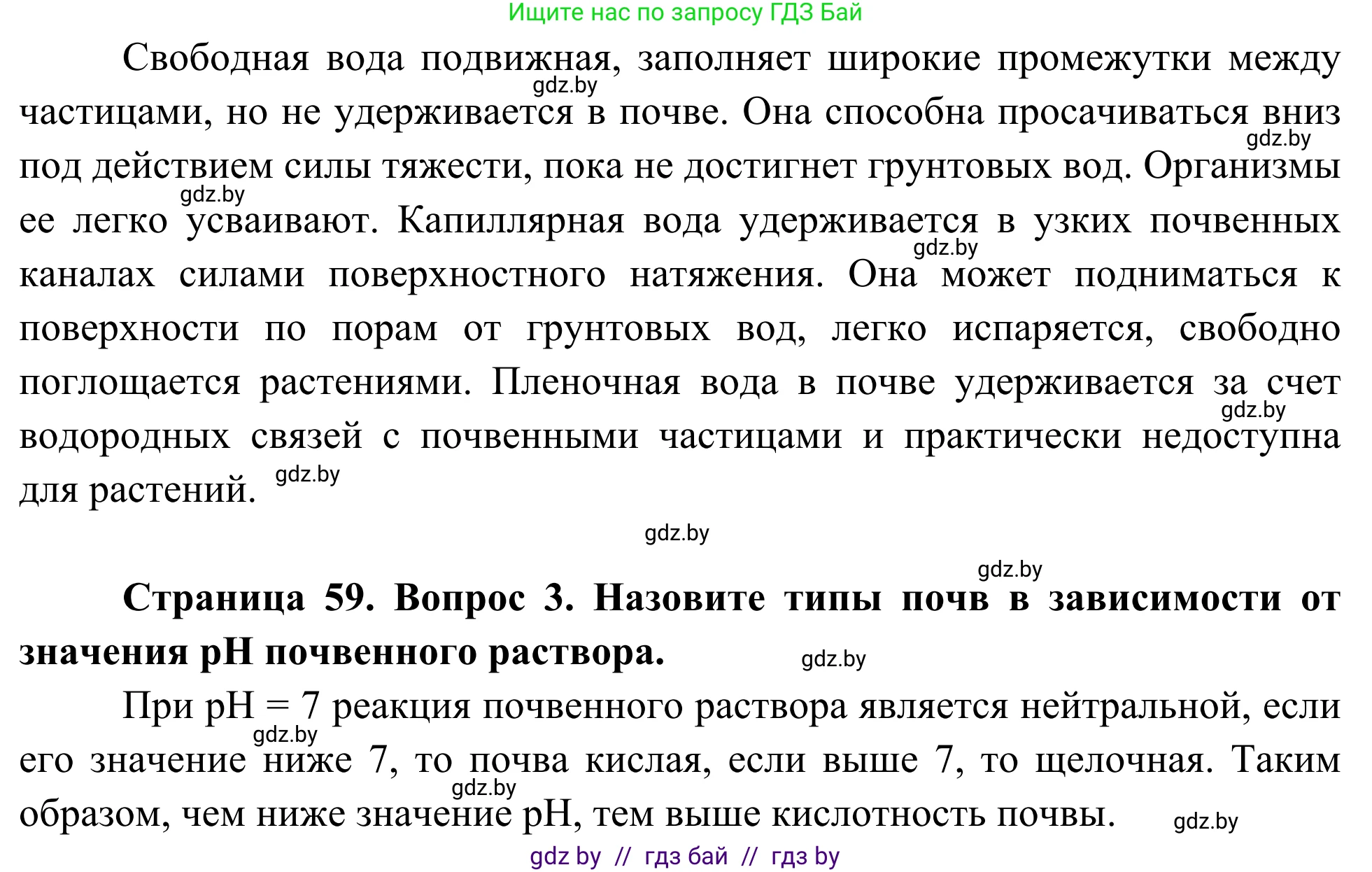 Биология, 10 класс Учебник, авторы: Маглыш Сабина Степановна, Кравченко Вячеслав Анатольевич, Довгун Татьяна Яновна, издательство Народная асвета, Минск, 2020, зелёного цвета, страница 59, Решение (продолжение 2)