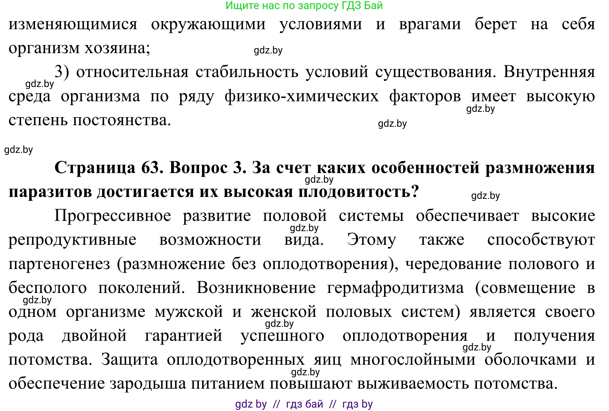 Биология, 10 класс Учебник, авторы: Маглыш Сабина Степановна, Кравченко Вячеслав Анатольевич, Довгун Татьяна Яновна, издательство Народная асвета, Минск, 2020, зелёного цвета, страница 63, Решение (продолжение 2)