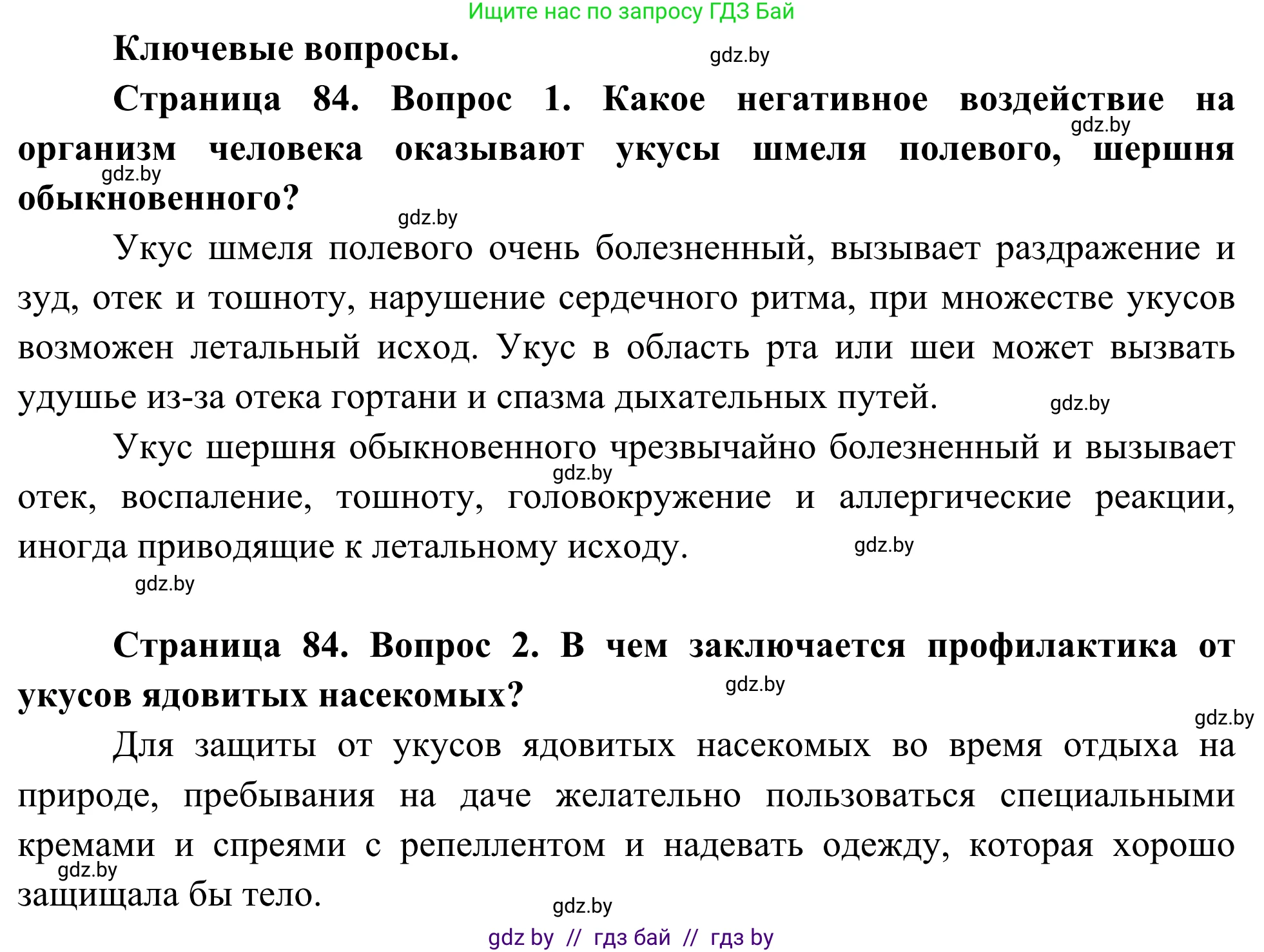 Биология, 10 класс Учебник, авторы: Маглыш Сабина Степановна, Кравченко Вячеслав Анатольевич, Довгун Татьяна Яновна, издательство Народная асвета, Минск, 2020, зелёного цвета, страница 84, Решение