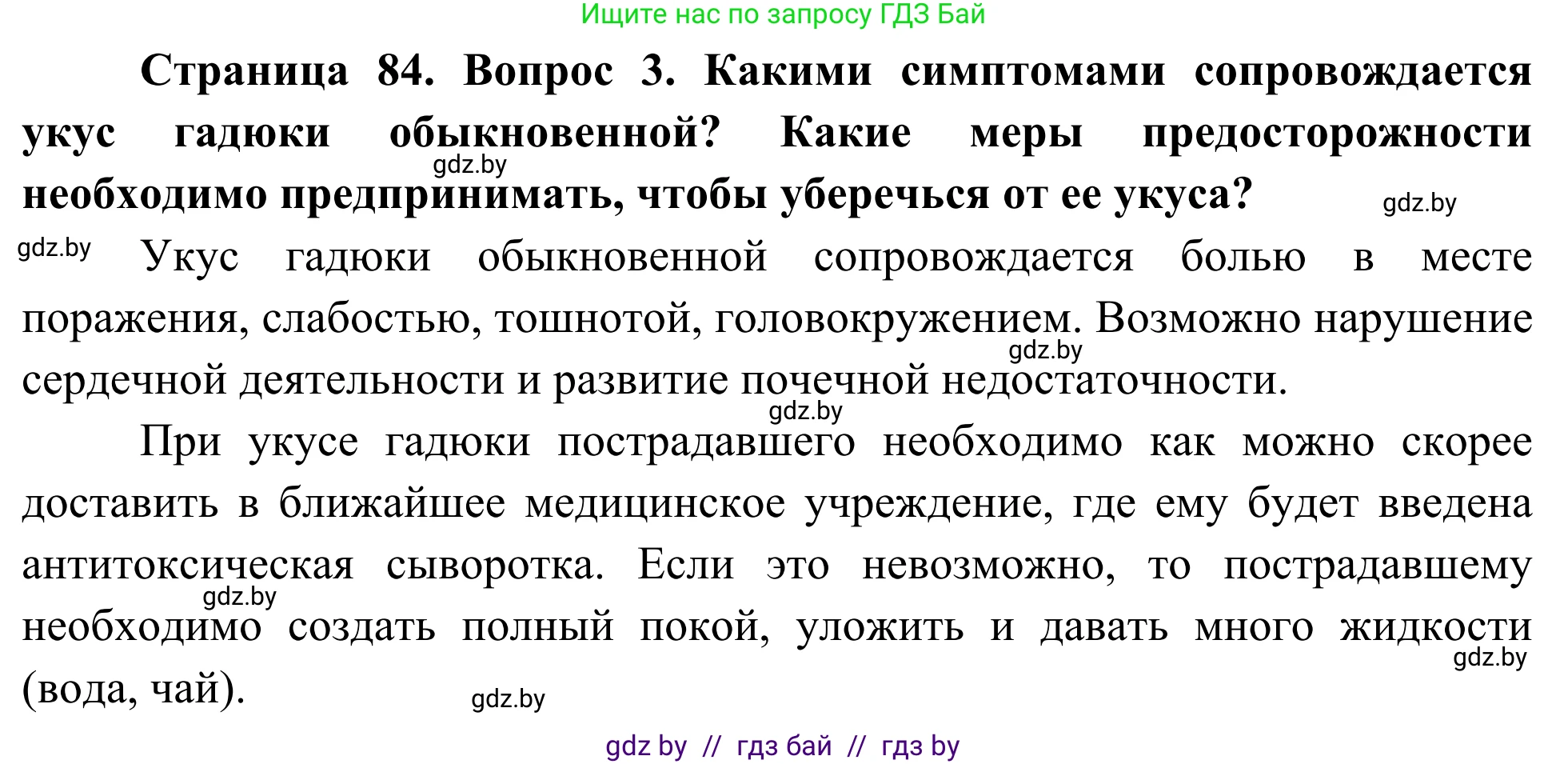Биология, 10 класс Учебник, авторы: Маглыш Сабина Степановна, Кравченко Вячеслав Анатольевич, Довгун Татьяна Яновна, издательство Народная асвета, Минск, 2020, зелёного цвета, страница 84, Решение (продолжение 2)
