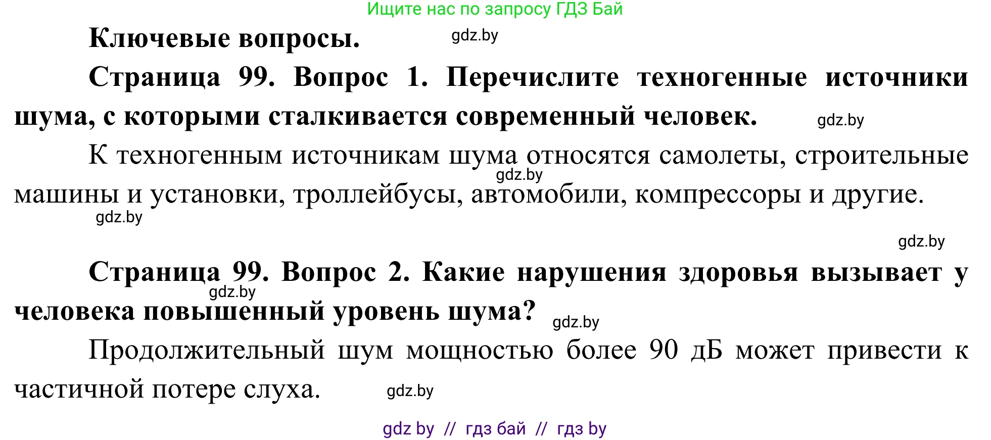 Биология, 10 класс Учебник, авторы: Маглыш Сабина Степановна, Кравченко Вячеслав Анатольевич, Довгун Татьяна Яновна, издательство Народная асвета, Минск, 2020, зелёного цвета, страница 99, Решение